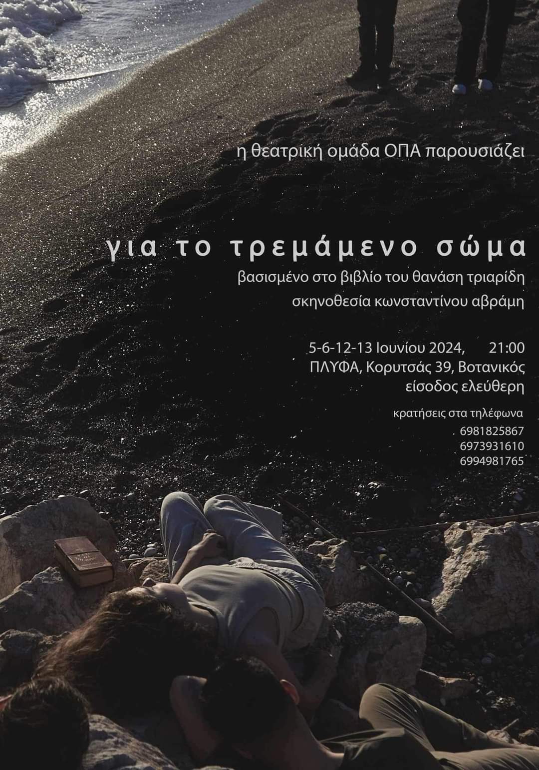 gia-to-tremameno-soma-poster